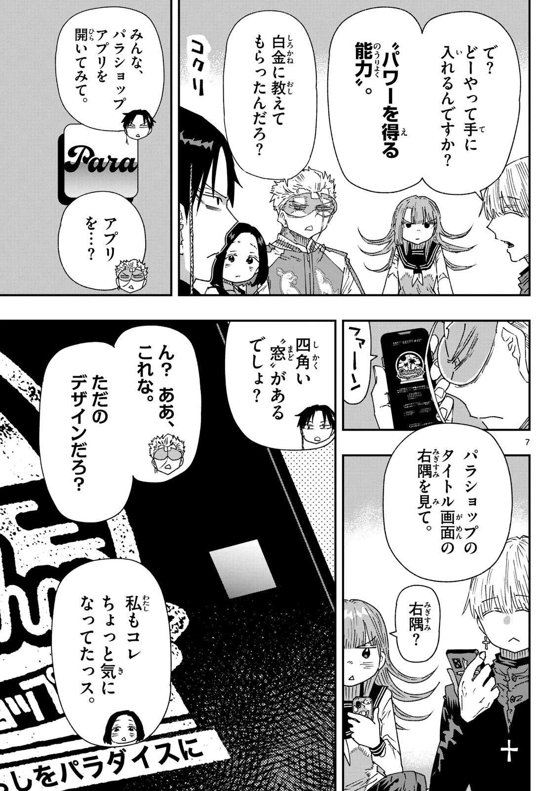 パラショッパーズ 第49話 - 7