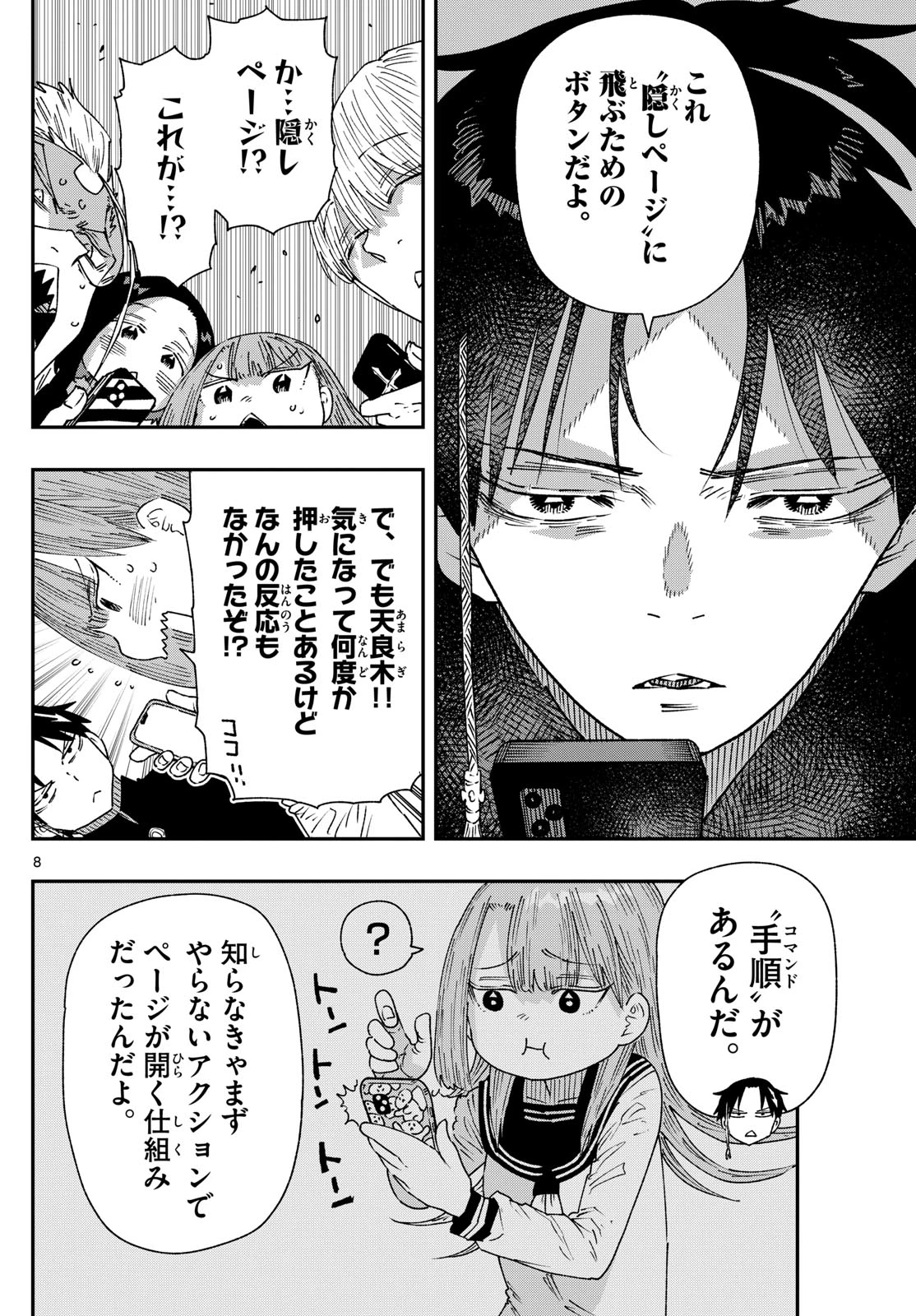 パラショッパーズ 第49話 - 8