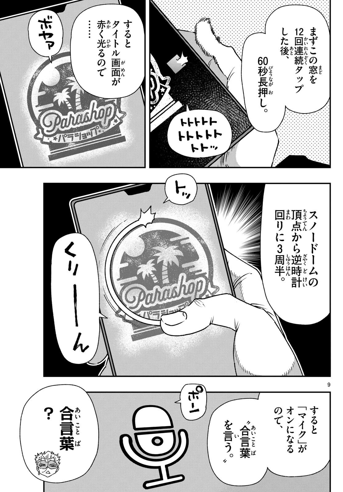 パラショッパーズ 第49話 - 9