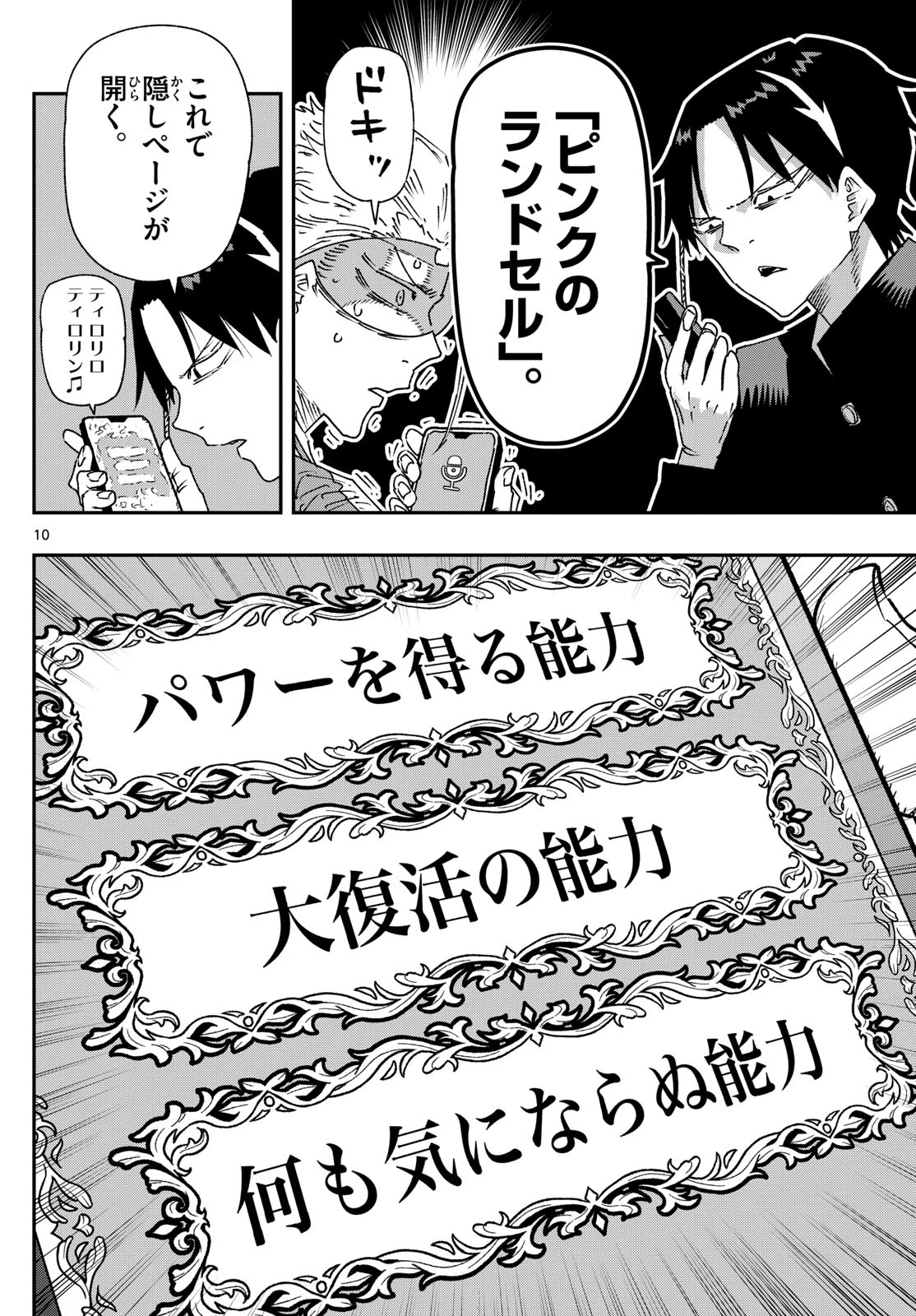 パラショッパーズ 第49話 - 10