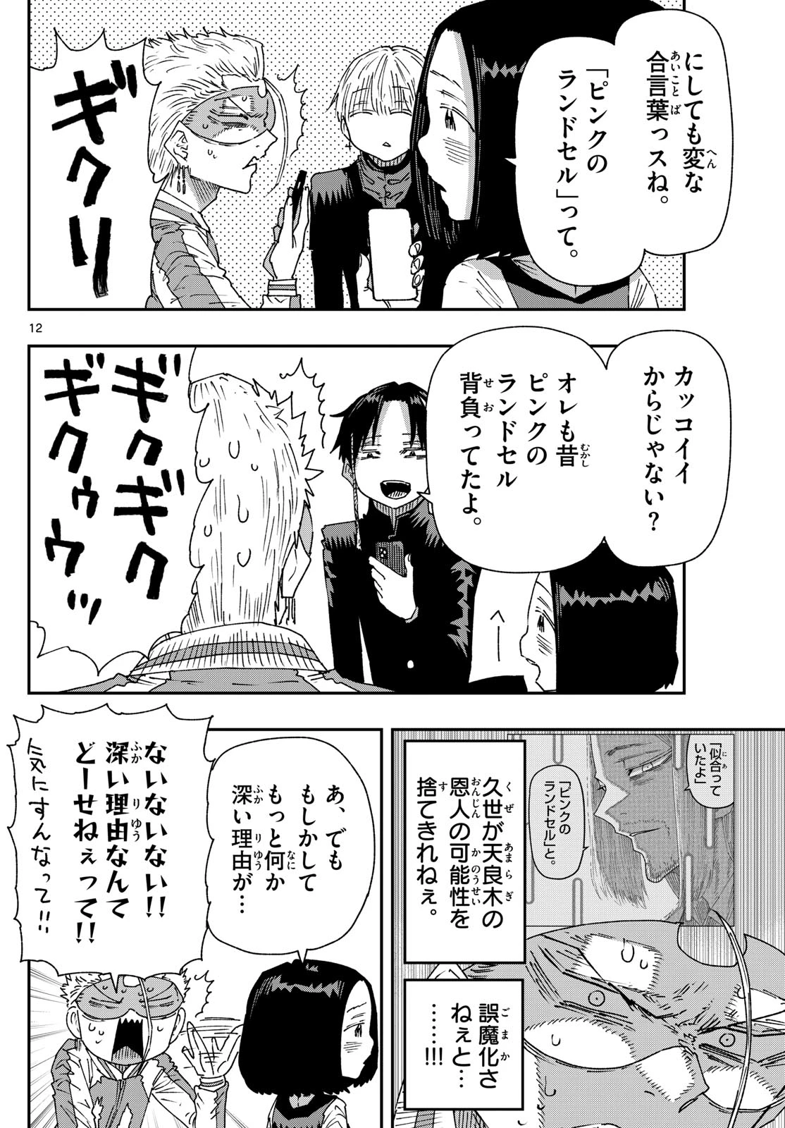 パラショッパーズ 第49話 - 12