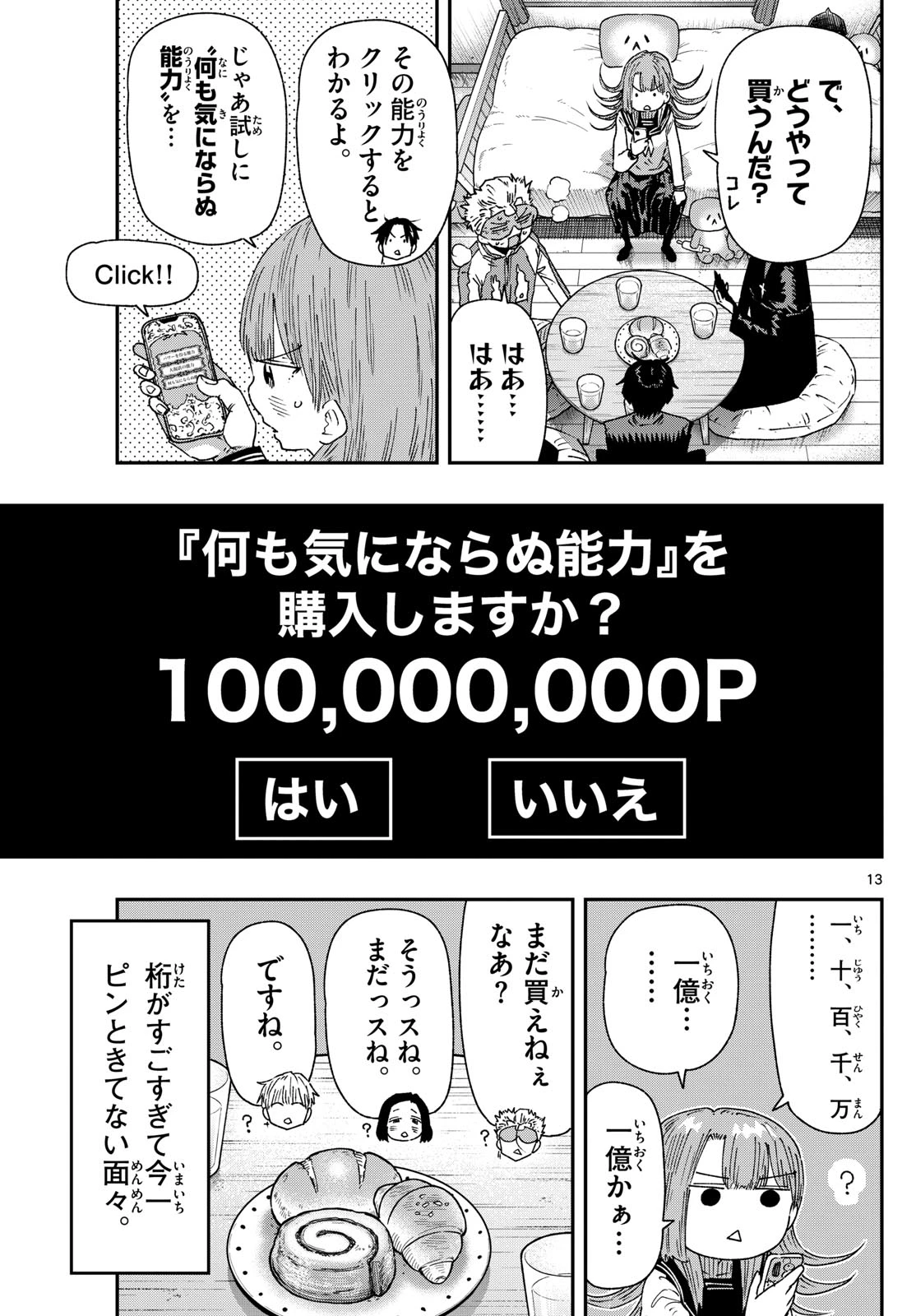 パラショッパーズ 第49話 - 13