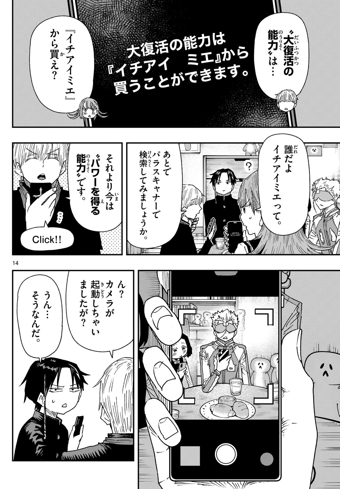 パラショッパーズ 第49話 - 14