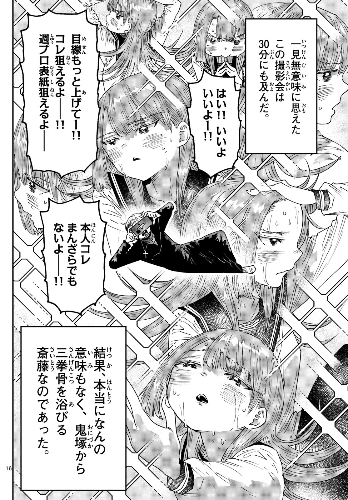 パラショッパーズ 第49話 - 16