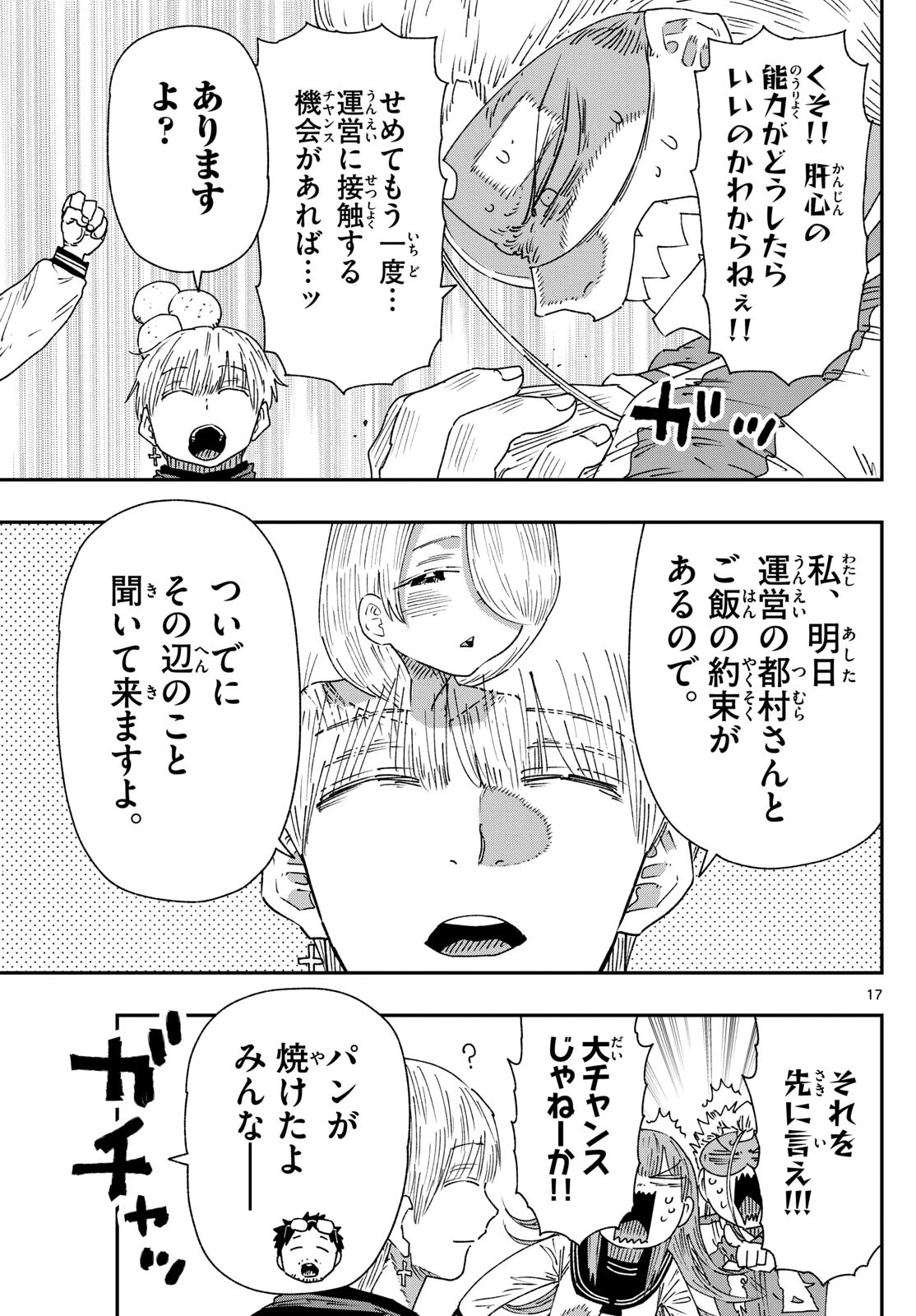 パラショッパーズ 第49話 - 17