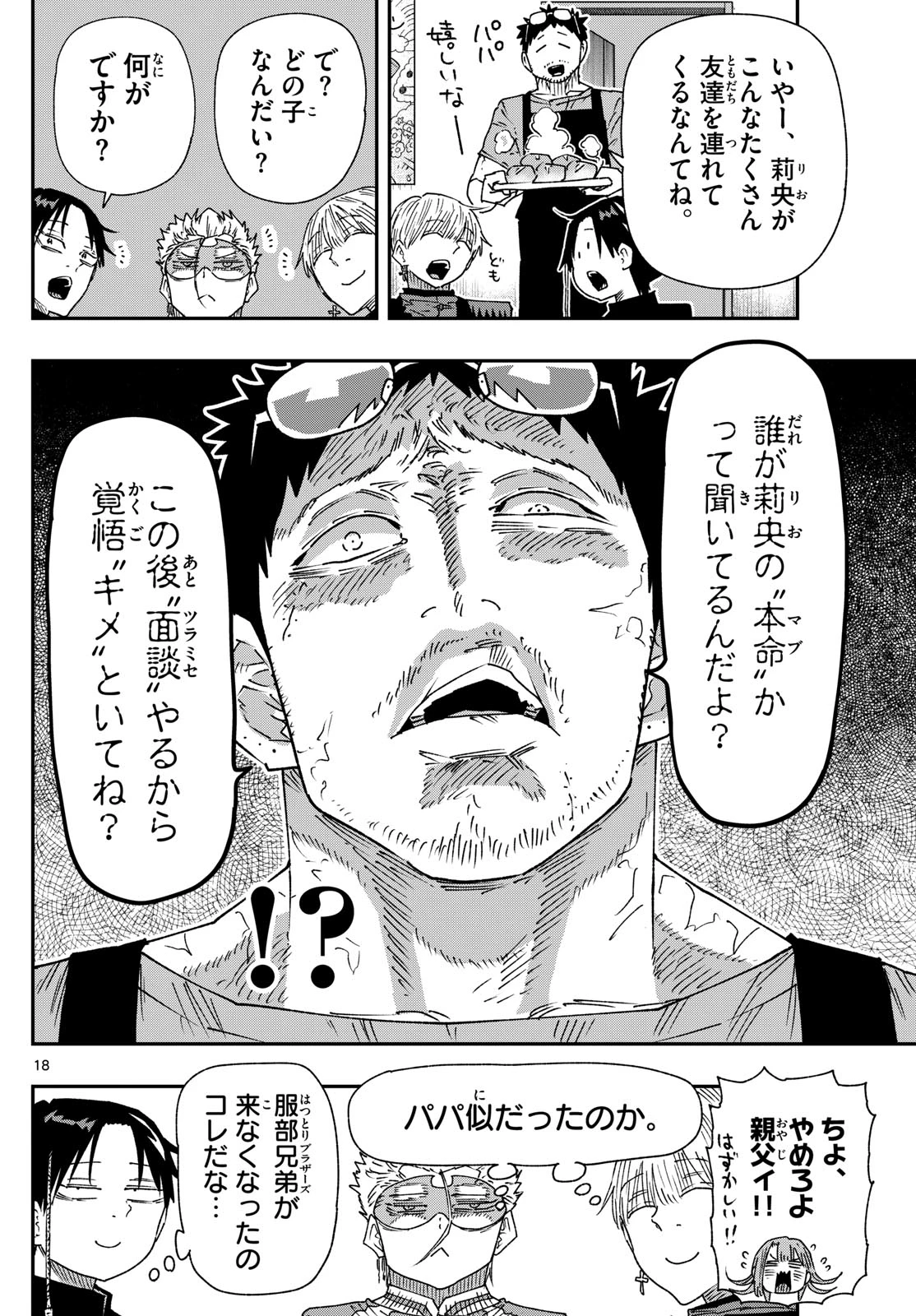 パラショッパーズ 第49話 - 18