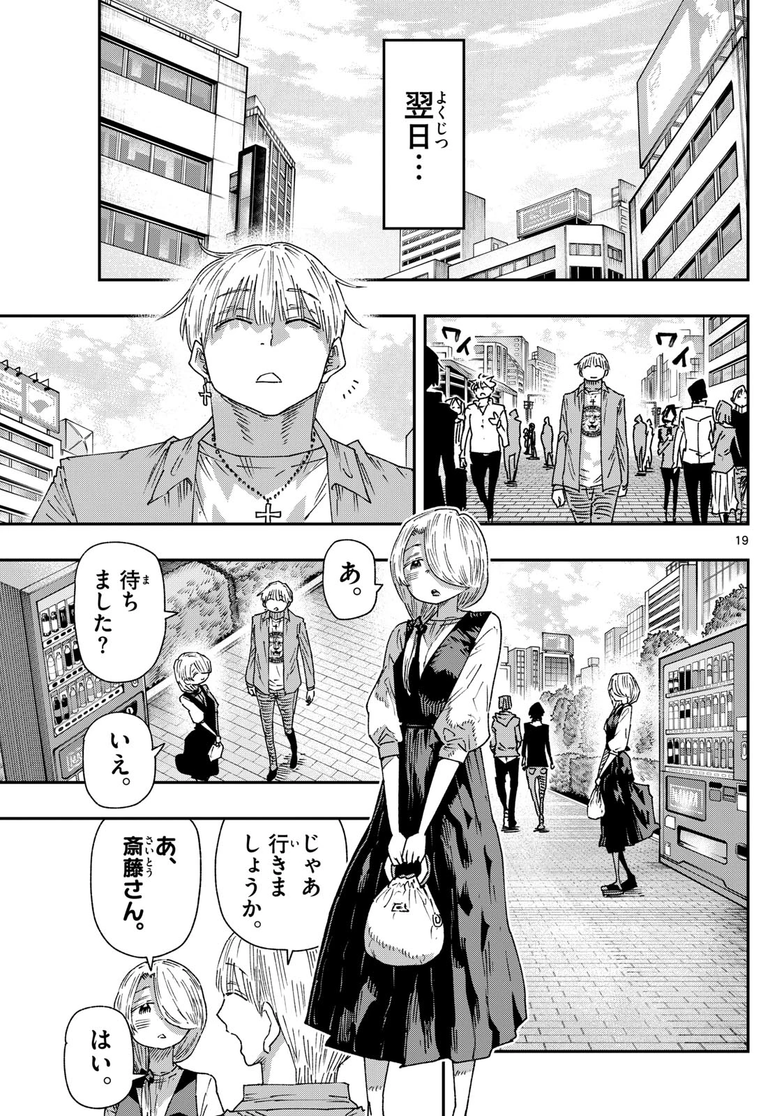 パラショッパーズ 第49話 - 19