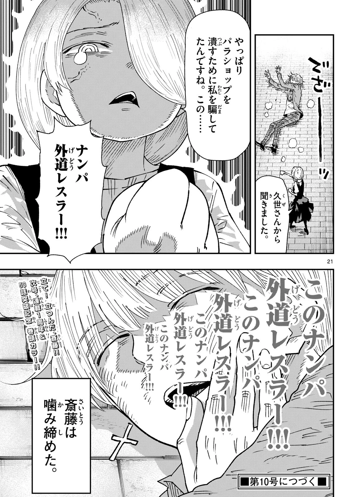 パラショッパーズ 第49話 - 21