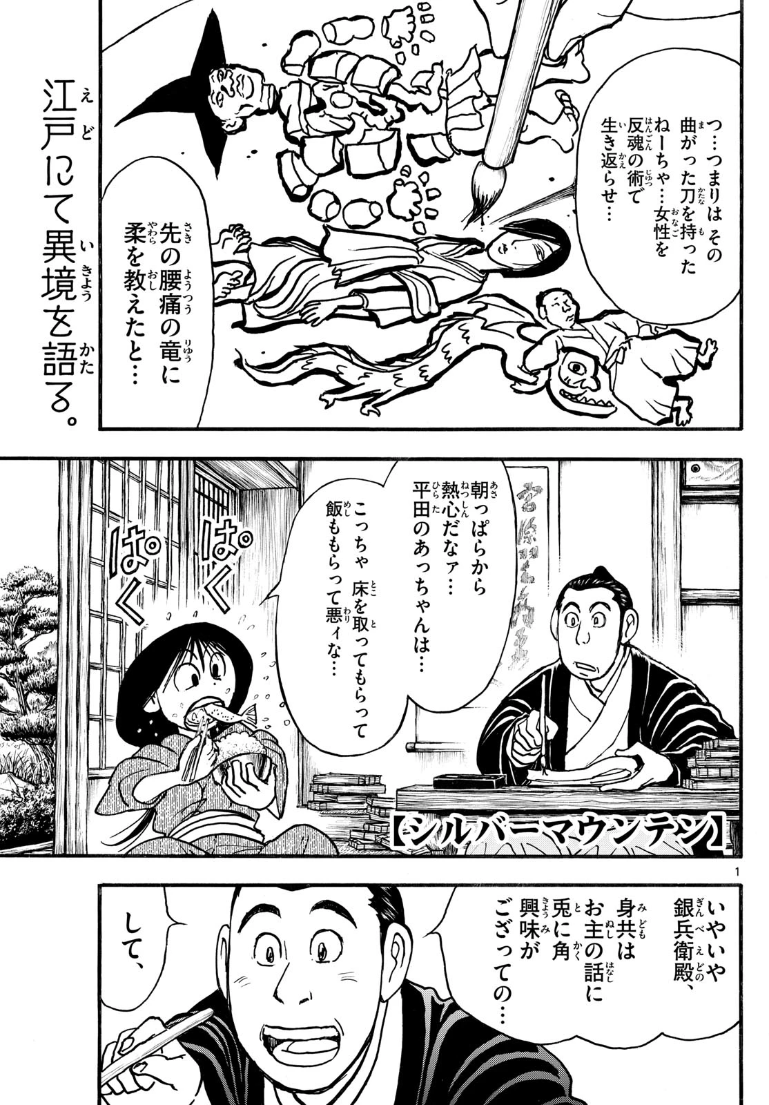 シルバーマウンテン 第33話 - 1