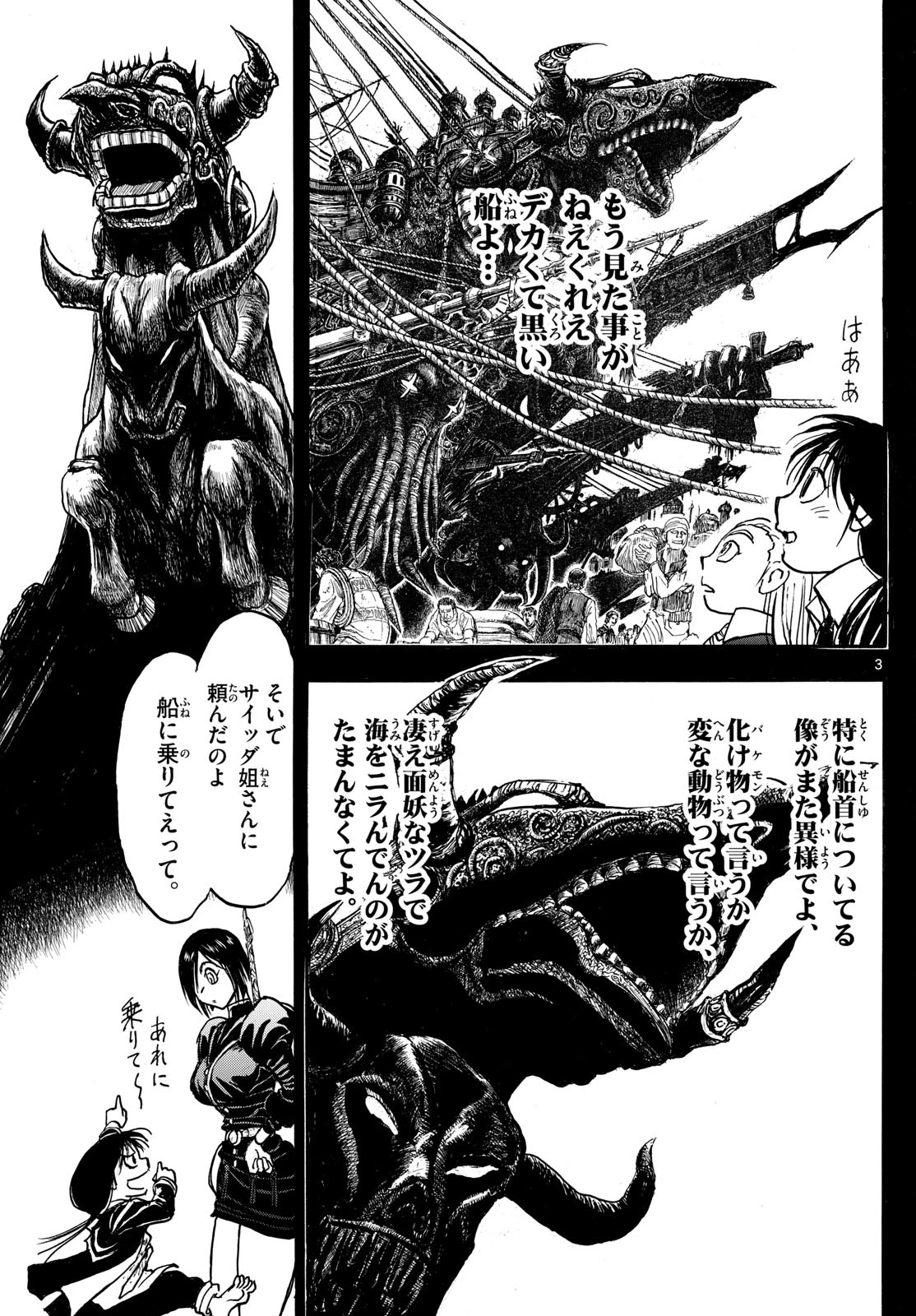 シルバーマウンテン 第33話 - 3