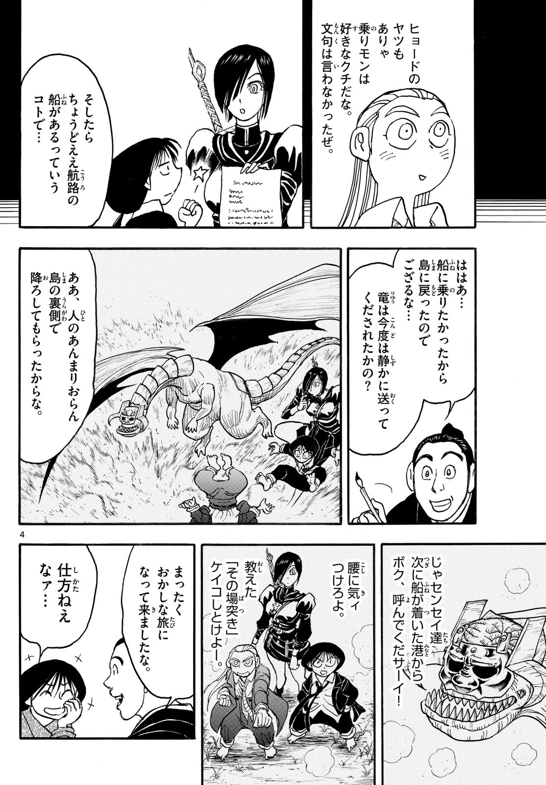 シルバーマウンテン 第33話 - 4