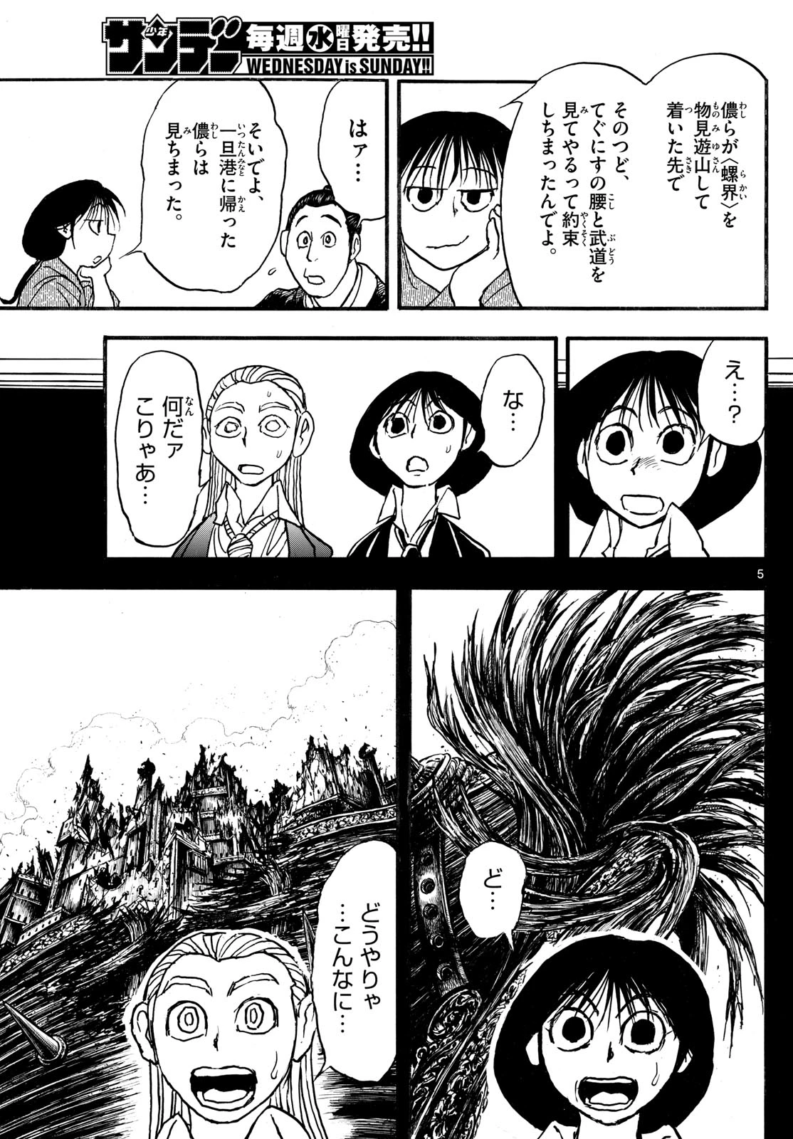 シルバーマウンテン 第33話 - 5