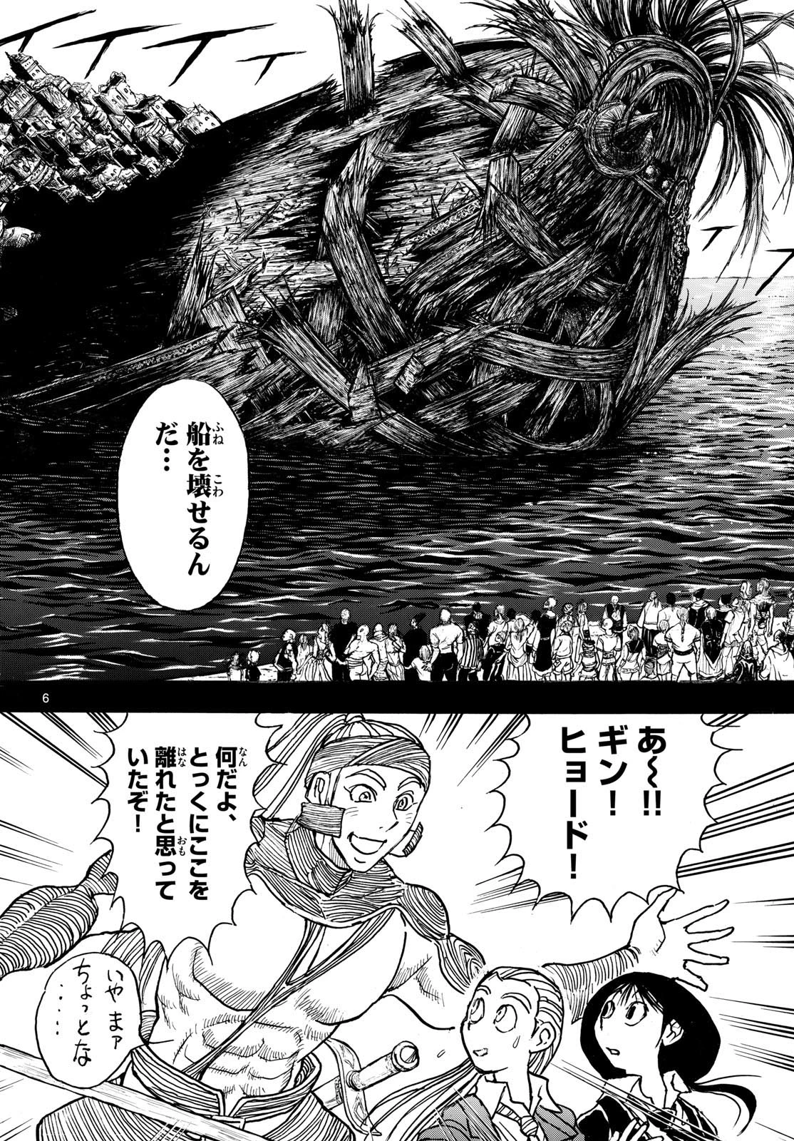 シルバーマウンテン 第33話 - 6