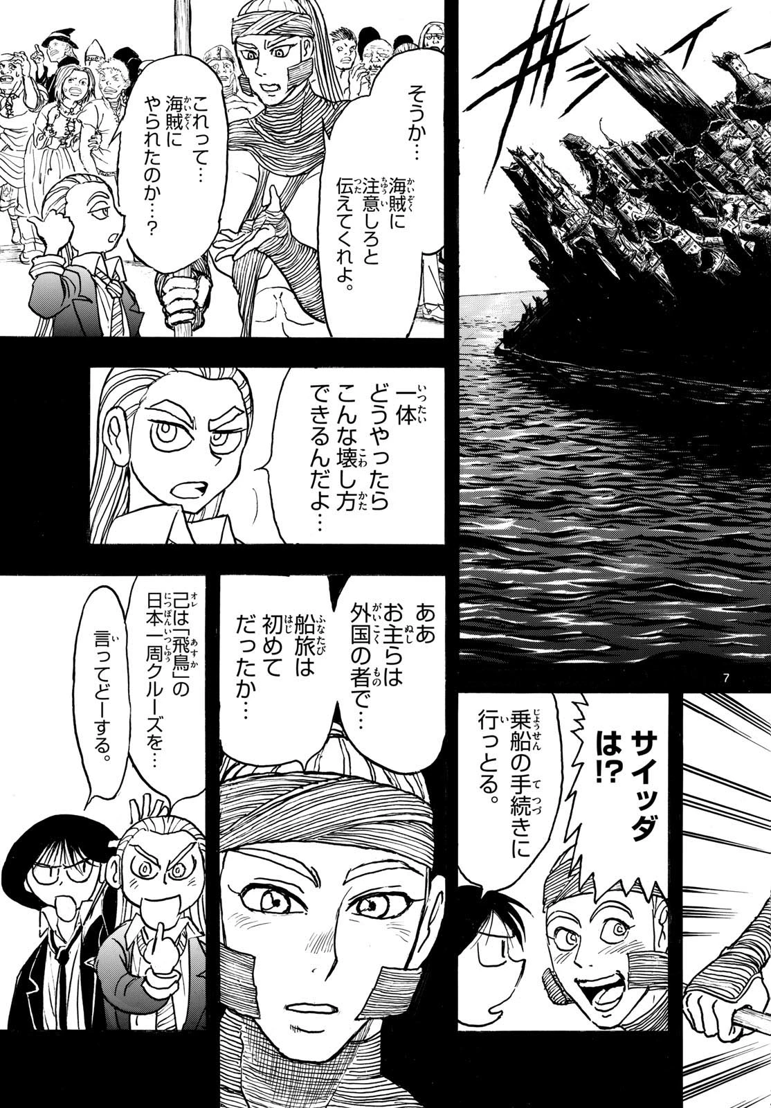 シルバーマウンテン 第33話 - 7