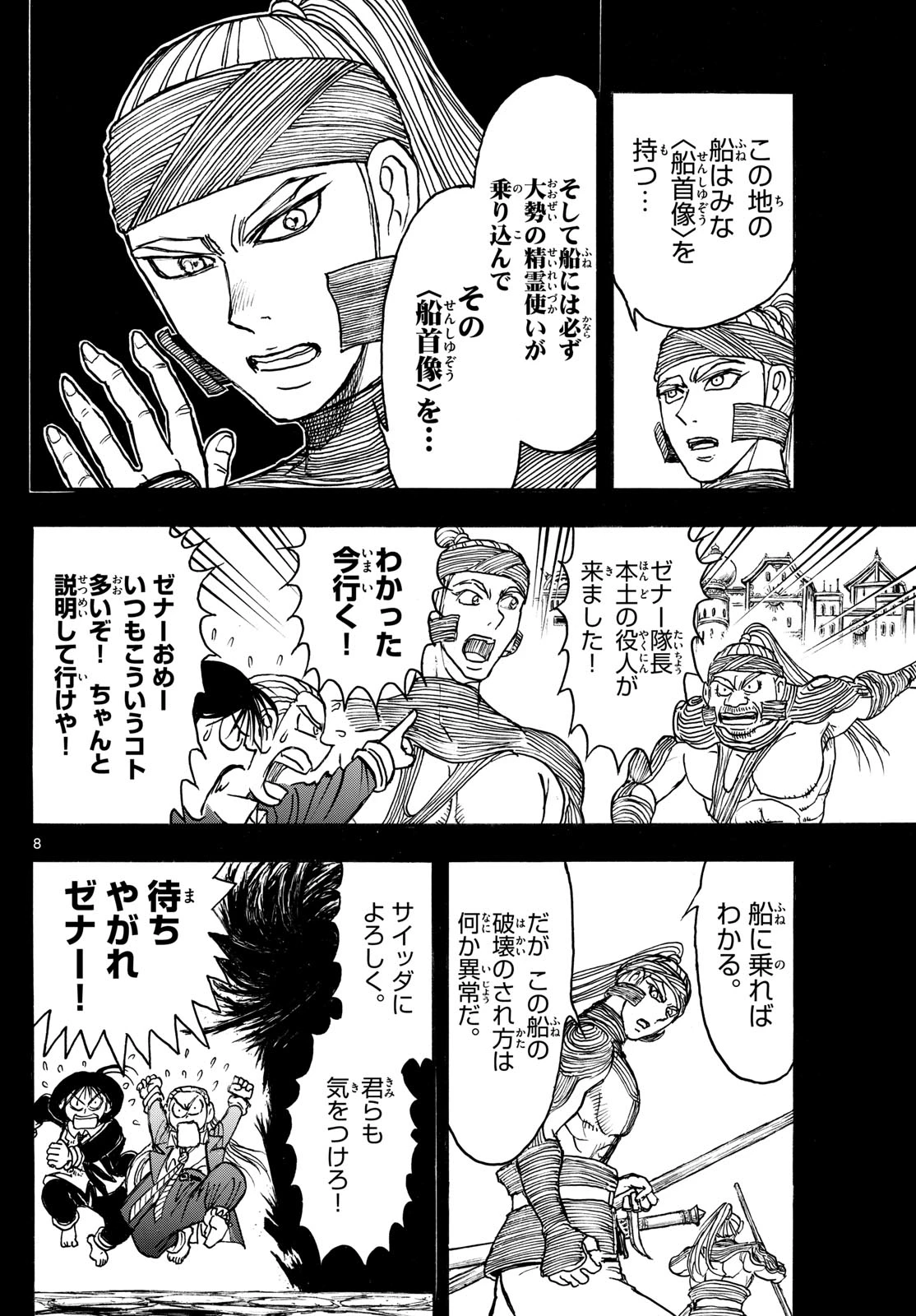 シルバーマウンテン 第33話 - 8