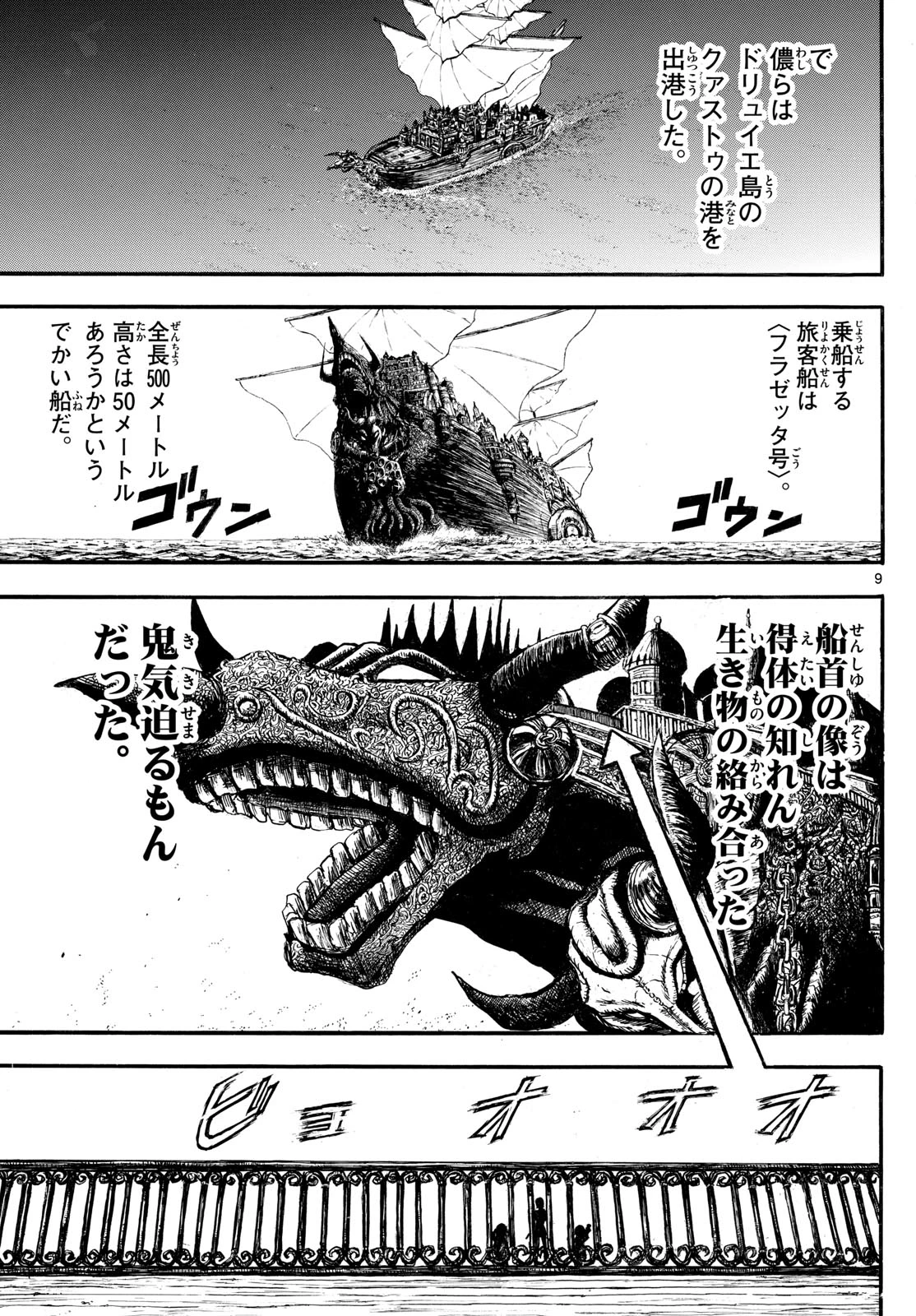 シルバーマウンテン 第33話 - 9