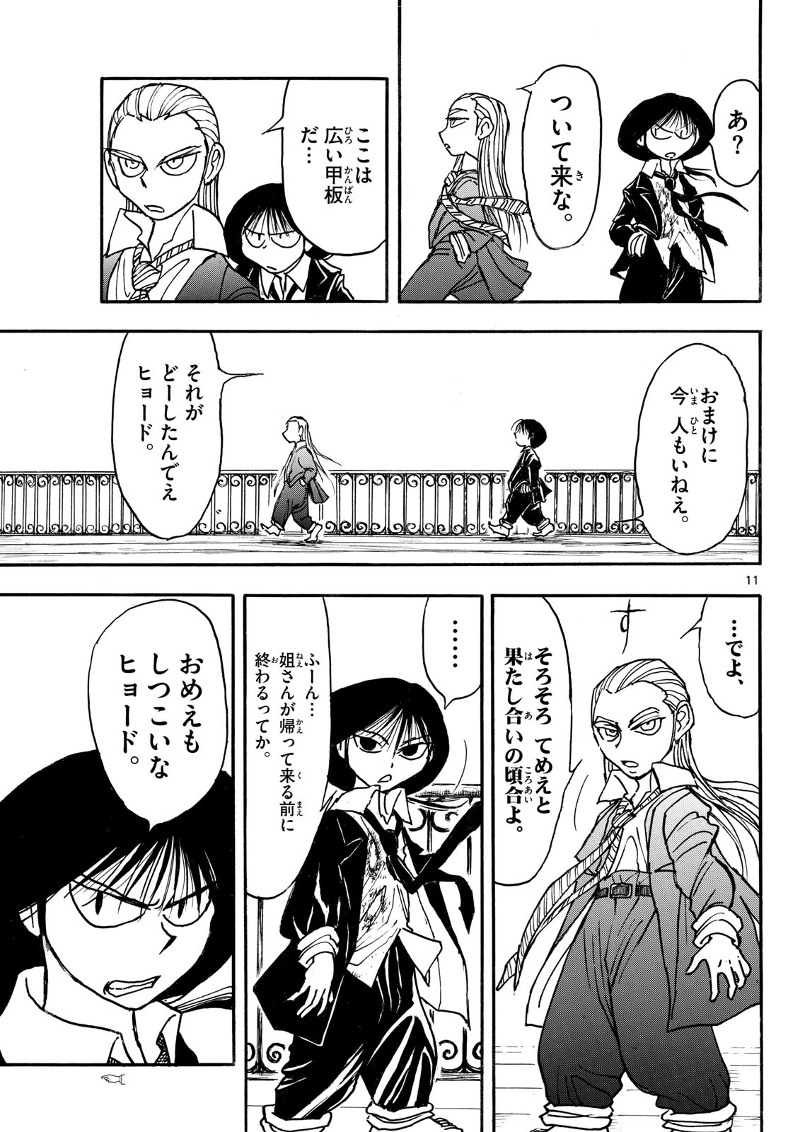 シルバーマウンテン 第33話 - 11