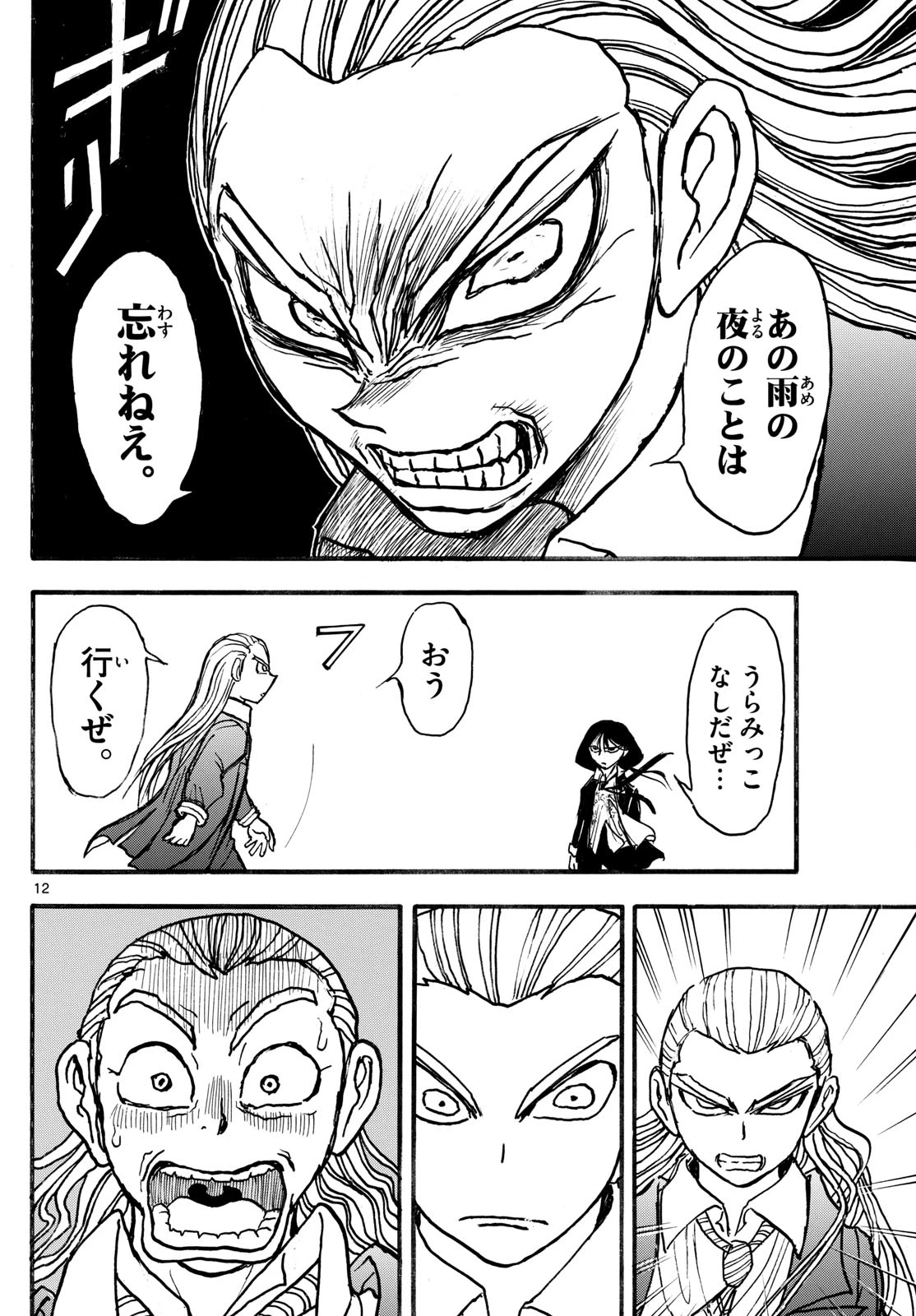 シルバーマウンテン 第33話 - 12