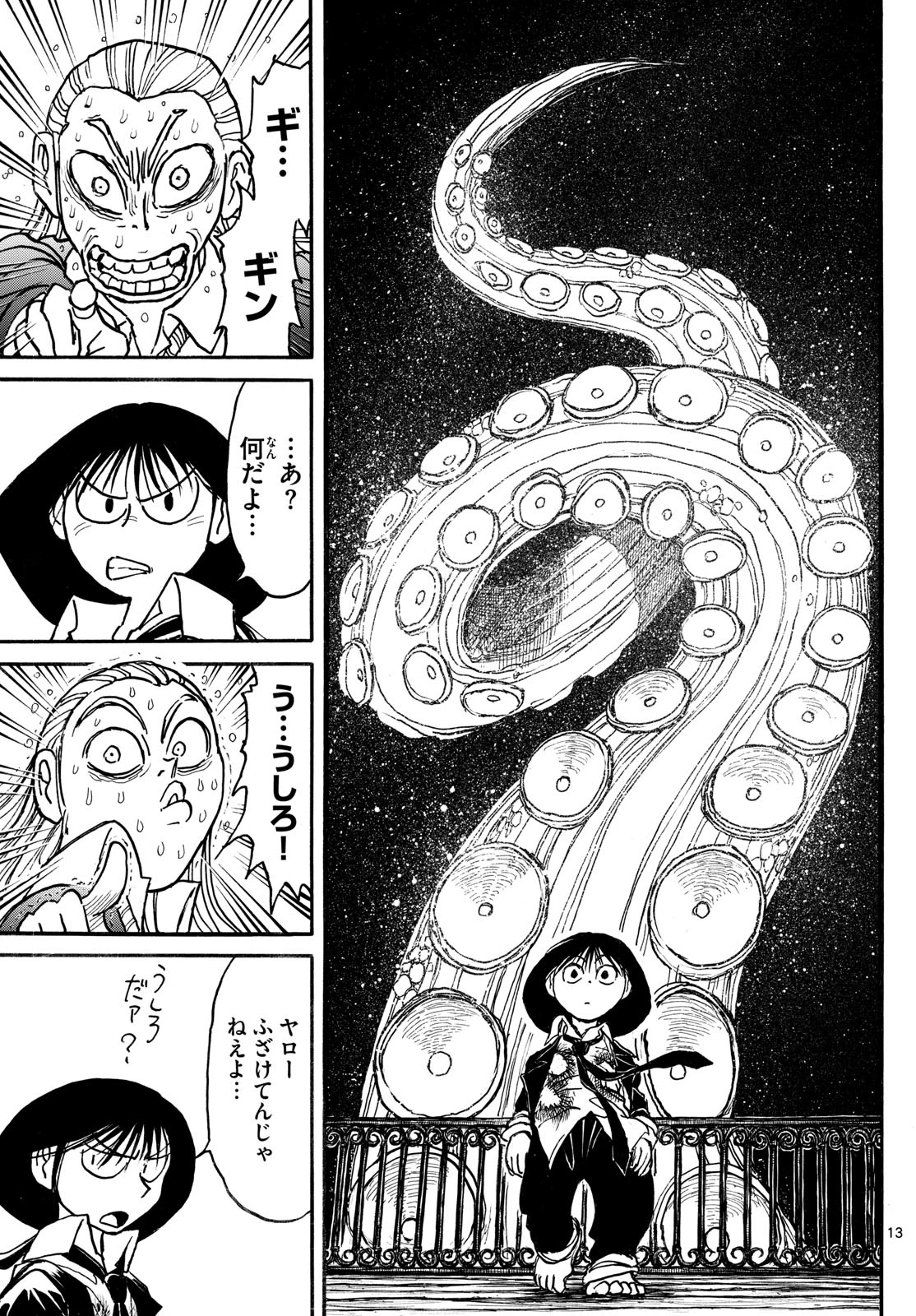 シルバーマウンテン 第33話 - 13