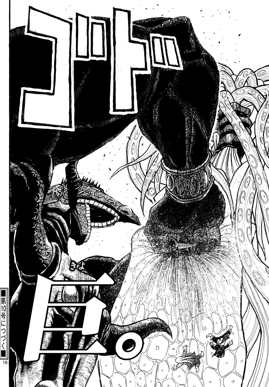 シルバーマウンテン 第33話 - 18