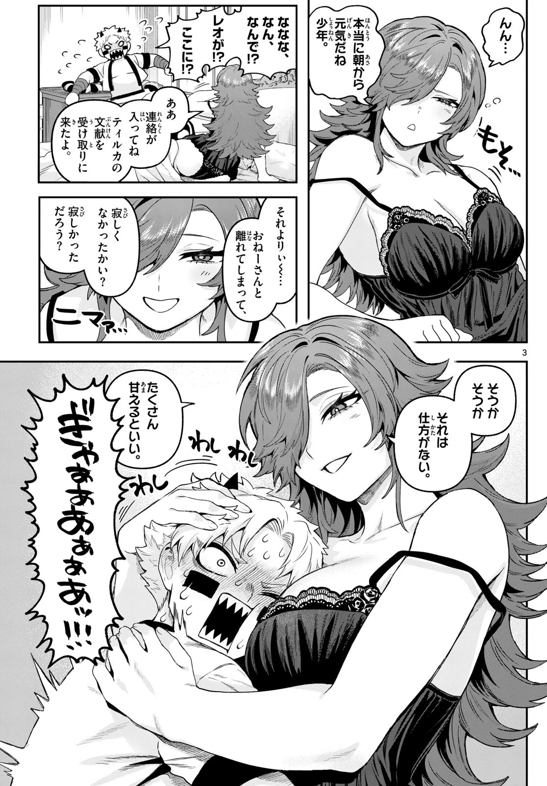 カグライ ~神楽と雷人~ 第33話 - 3