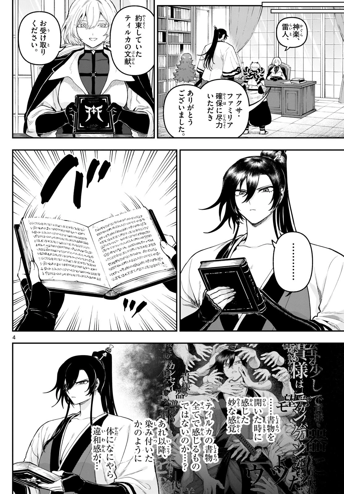 カグライ ~神楽と雷人~ 第33話 - 4