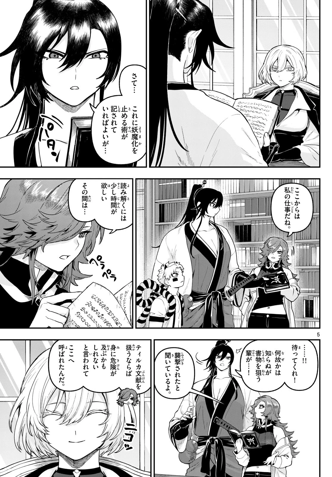 カグライ ~神楽と雷人~ 第33話 - 5