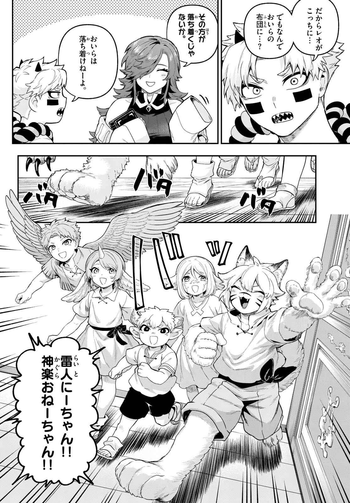 カグライ ~神楽と雷人~ 第33話 - 6