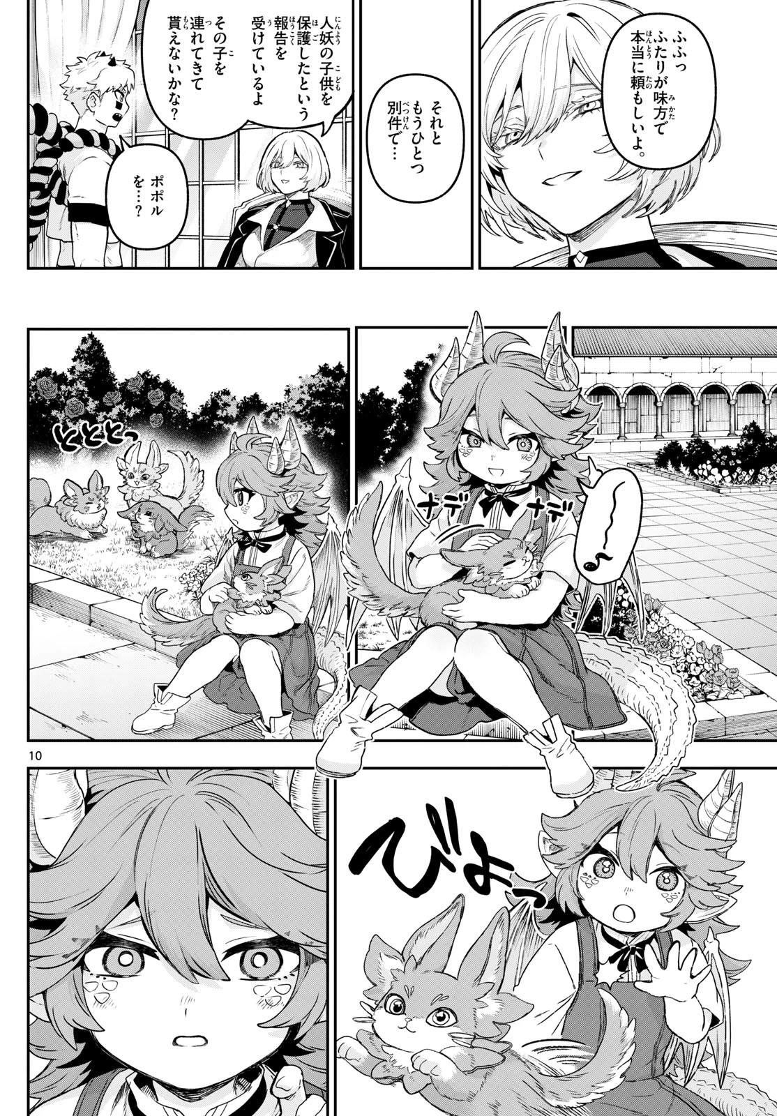 カグライ ~神楽と雷人~ 第33話 - 10