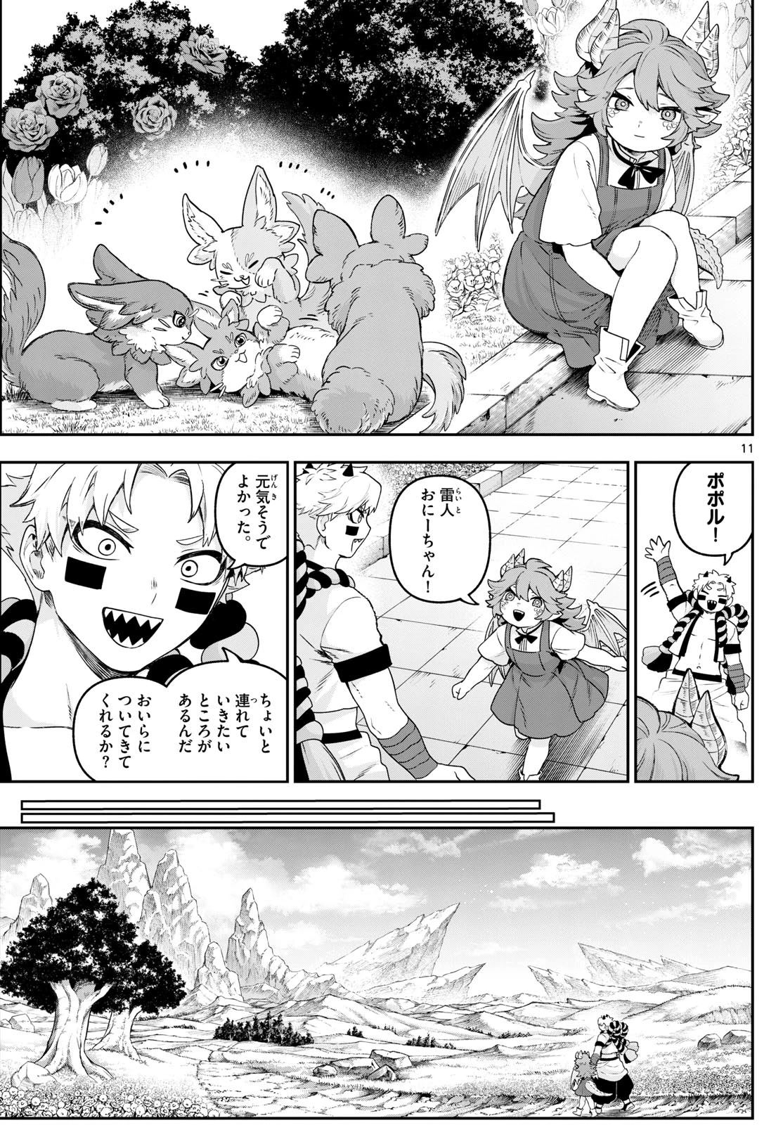 カグライ ~神楽と雷人~ 第33話 - 11