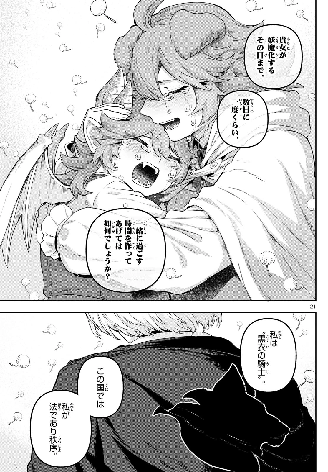 カグライ ~神楽と雷人~ 第33話 - 21