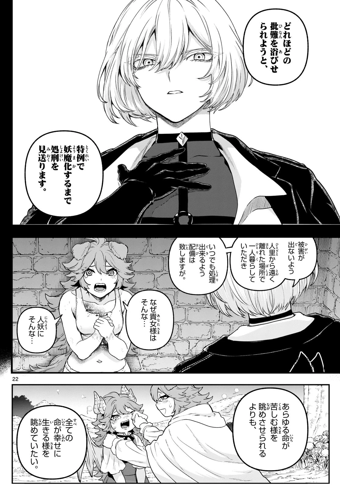 カグライ ~神楽と雷人~ 第33話 - 22