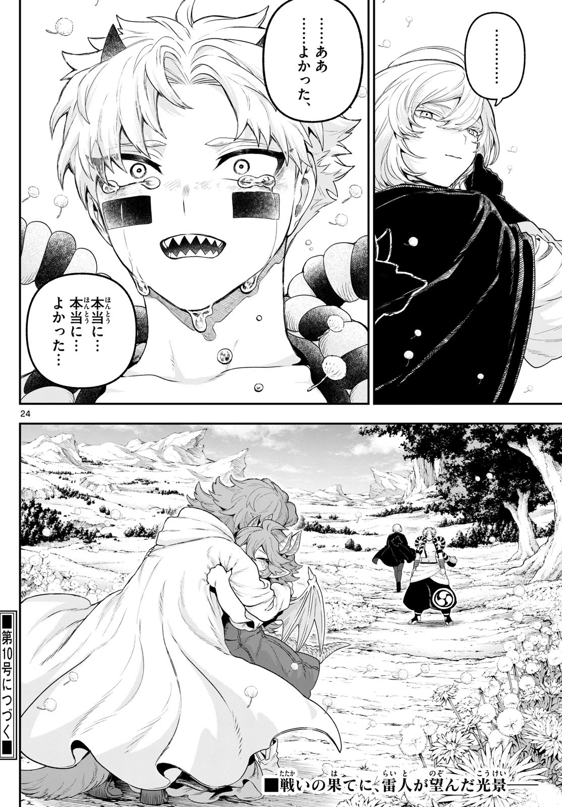 カグライ ~神楽と雷人~ 第33話 - 24