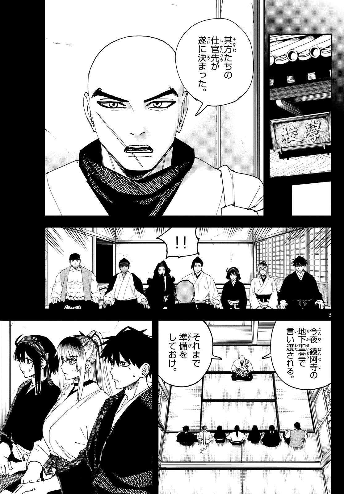 Aga Kimi Chiruramu Agakimi Chiruramu 吾が君散るらむ 第12話 - 3