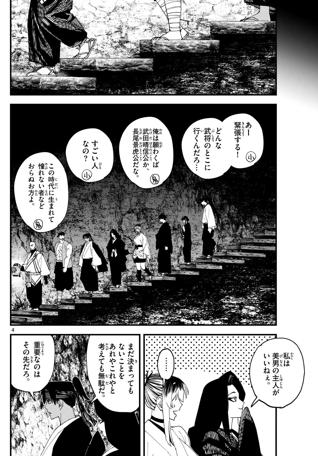 Aga Kimi Chiruramu Agakimi Chiruramu 吾が君散るらむ 第12話 - 4