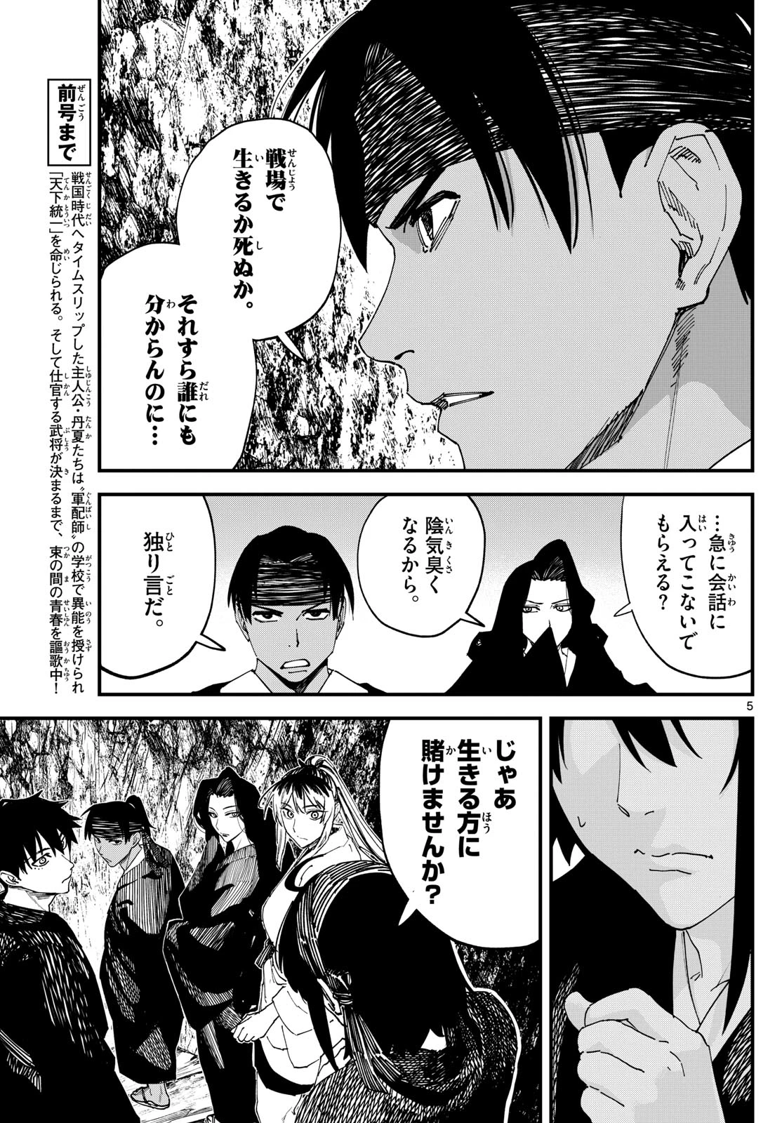 Aga Kimi Chiruramu Agakimi Chiruramu 吾が君散るらむ 第12話 - 5