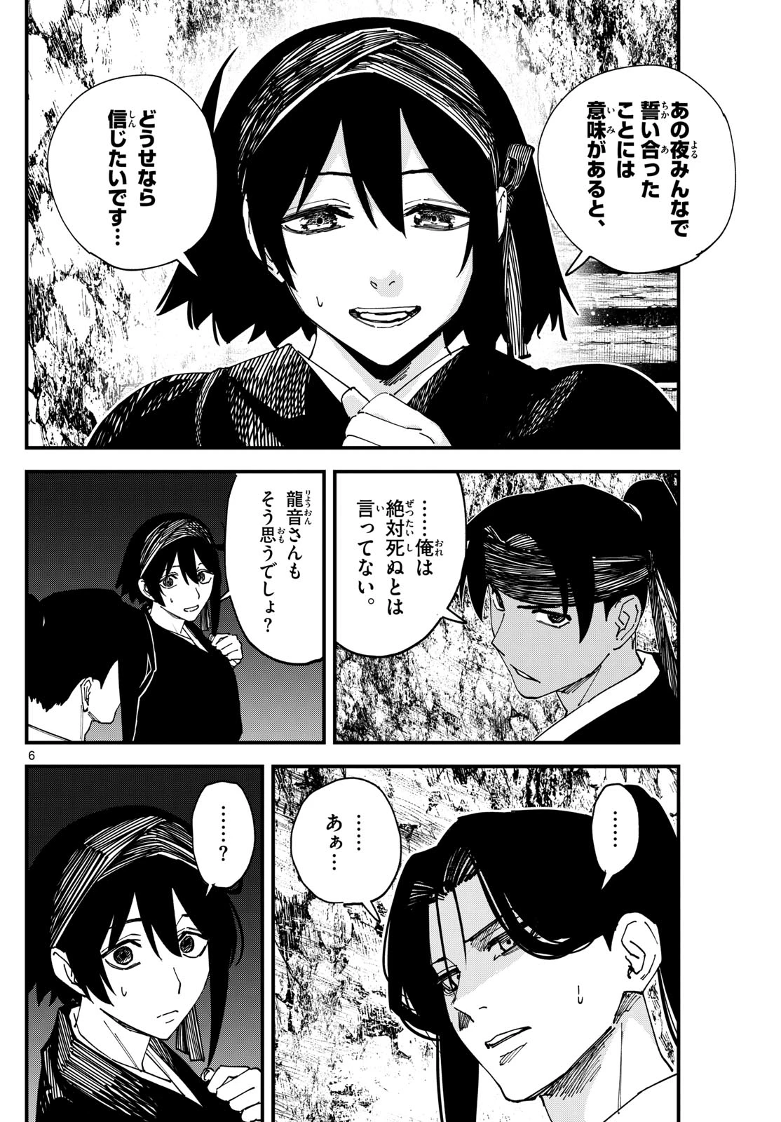 Aga Kimi Chiruramu Agakimi Chiruramu 吾が君散るらむ 第12話 - 6