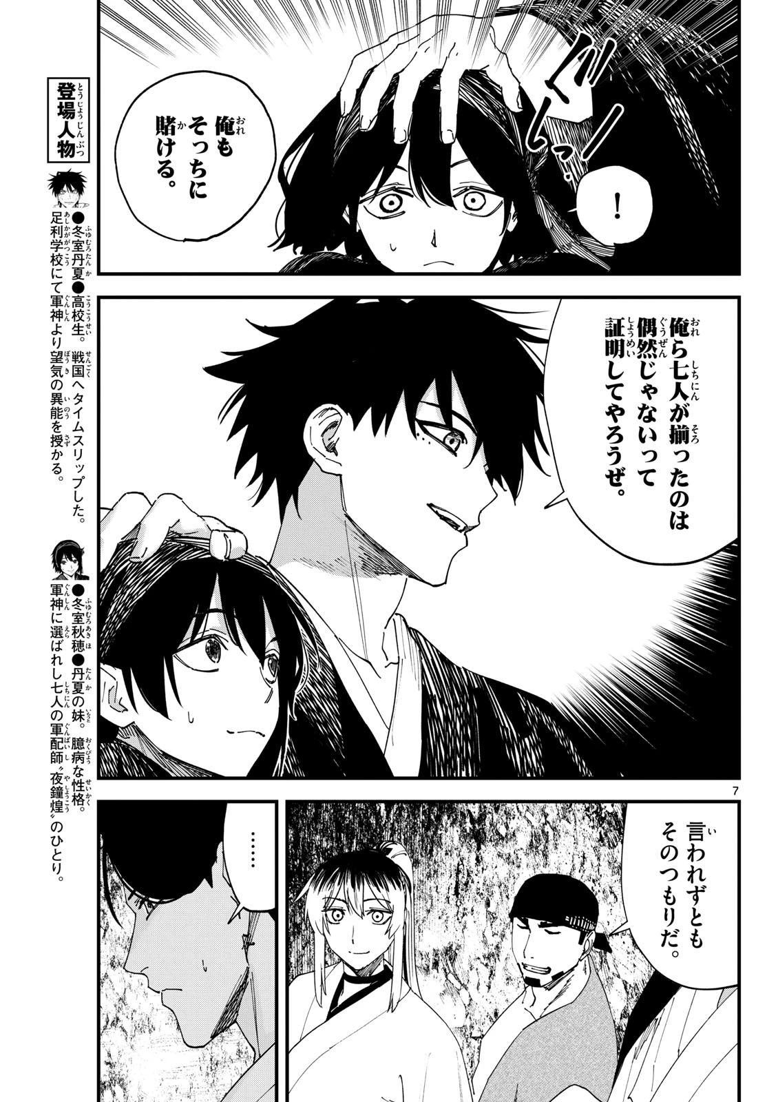 Aga Kimi Chiruramu Agakimi Chiruramu 吾が君散るらむ 第12話 - 7