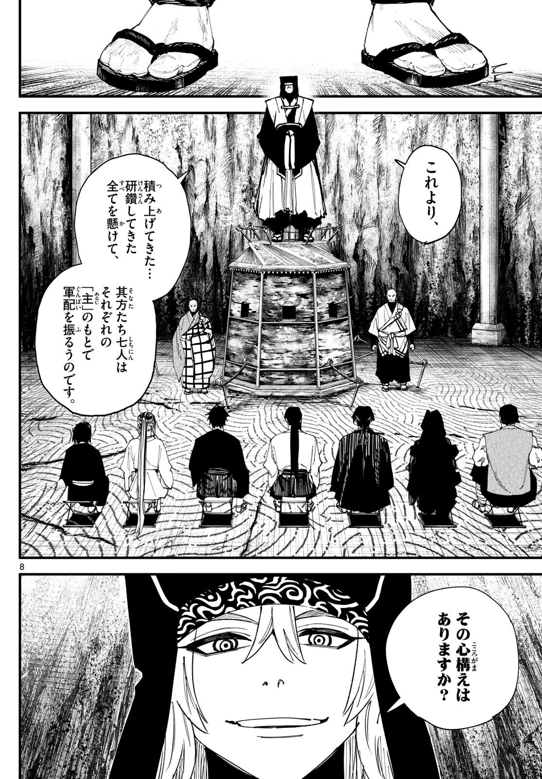 Aga Kimi Chiruramu Agakimi Chiruramu 吾が君散るらむ 第12話 - 8