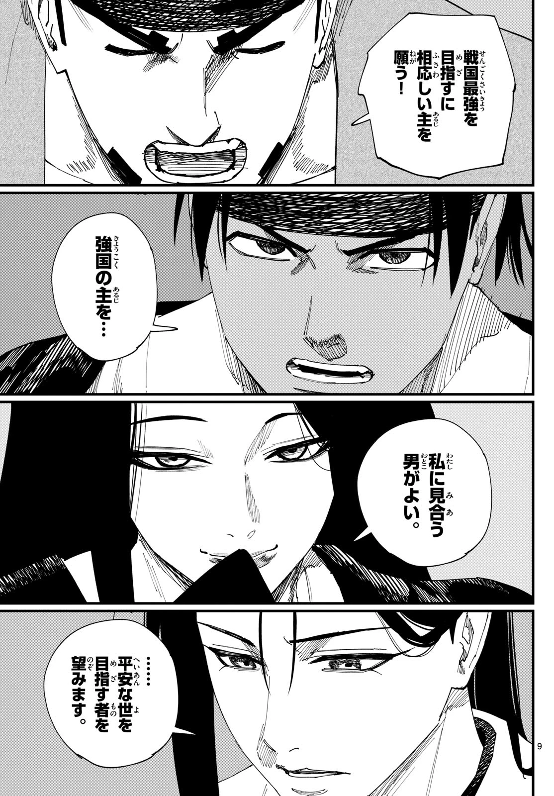 Aga Kimi Chiruramu Agakimi Chiruramu 吾が君散るらむ 第12話 - 9