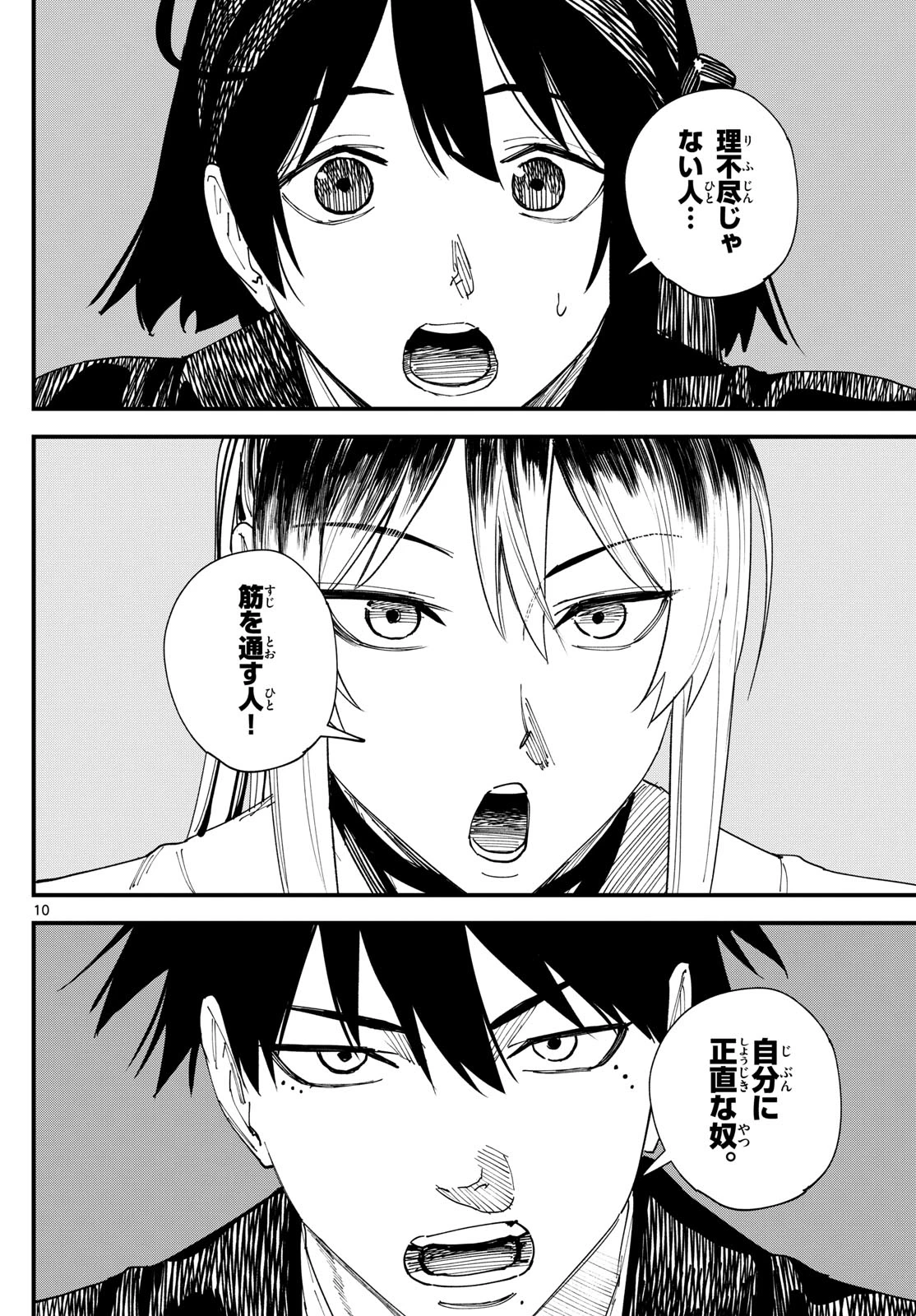 Aga Kimi Chiruramu Agakimi Chiruramu 吾が君散るらむ 第12話 - 10