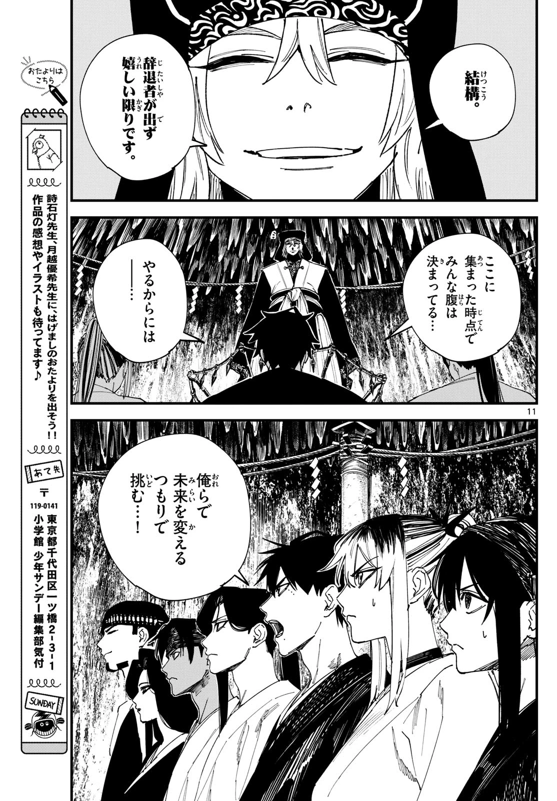 Aga Kimi Chiruramu Agakimi Chiruramu 吾が君散るらむ 第12話 - 11