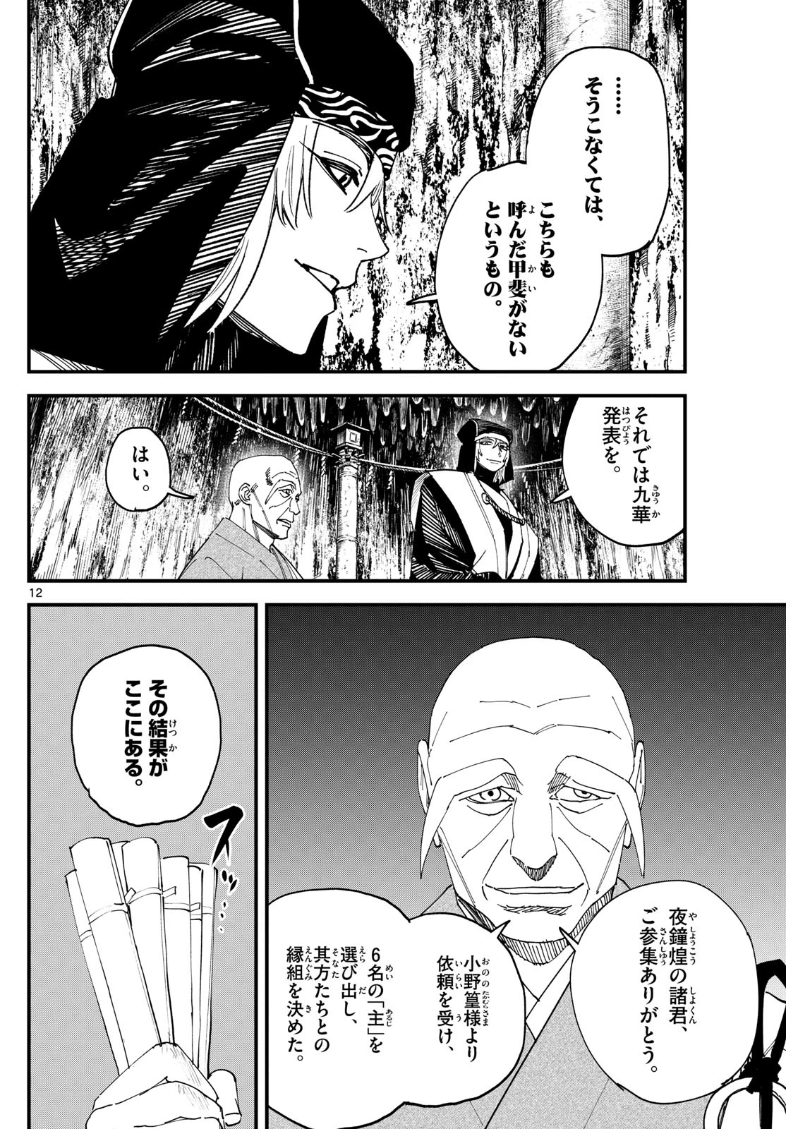 Aga Kimi Chiruramu Agakimi Chiruramu 吾が君散るらむ 第12話 - 12