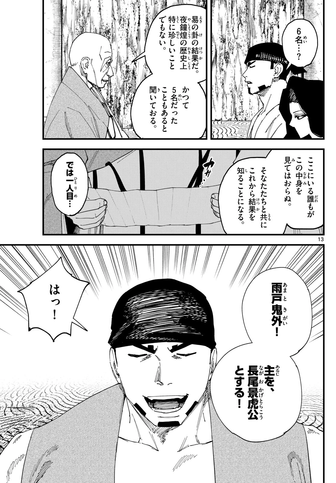 Aga Kimi Chiruramu Agakimi Chiruramu 吾が君散るらむ 第12話 - 13