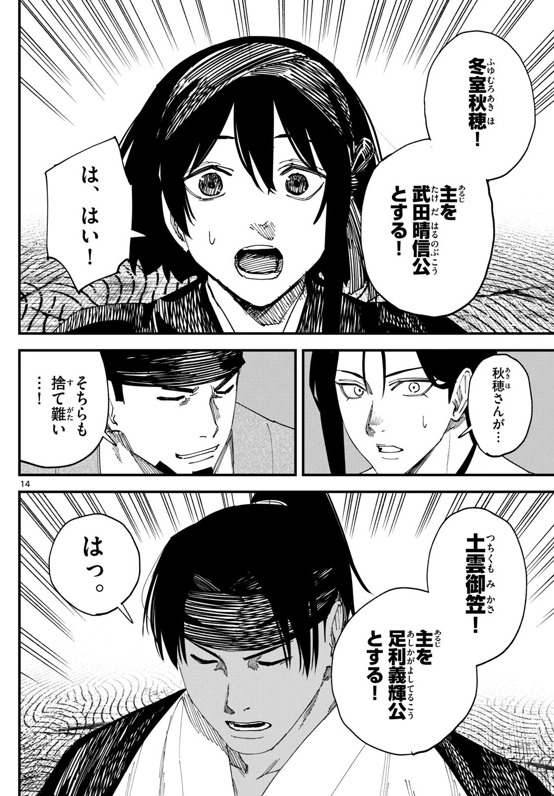 Aga Kimi Chiruramu Agakimi Chiruramu 吾が君散るらむ 第12話 - 14