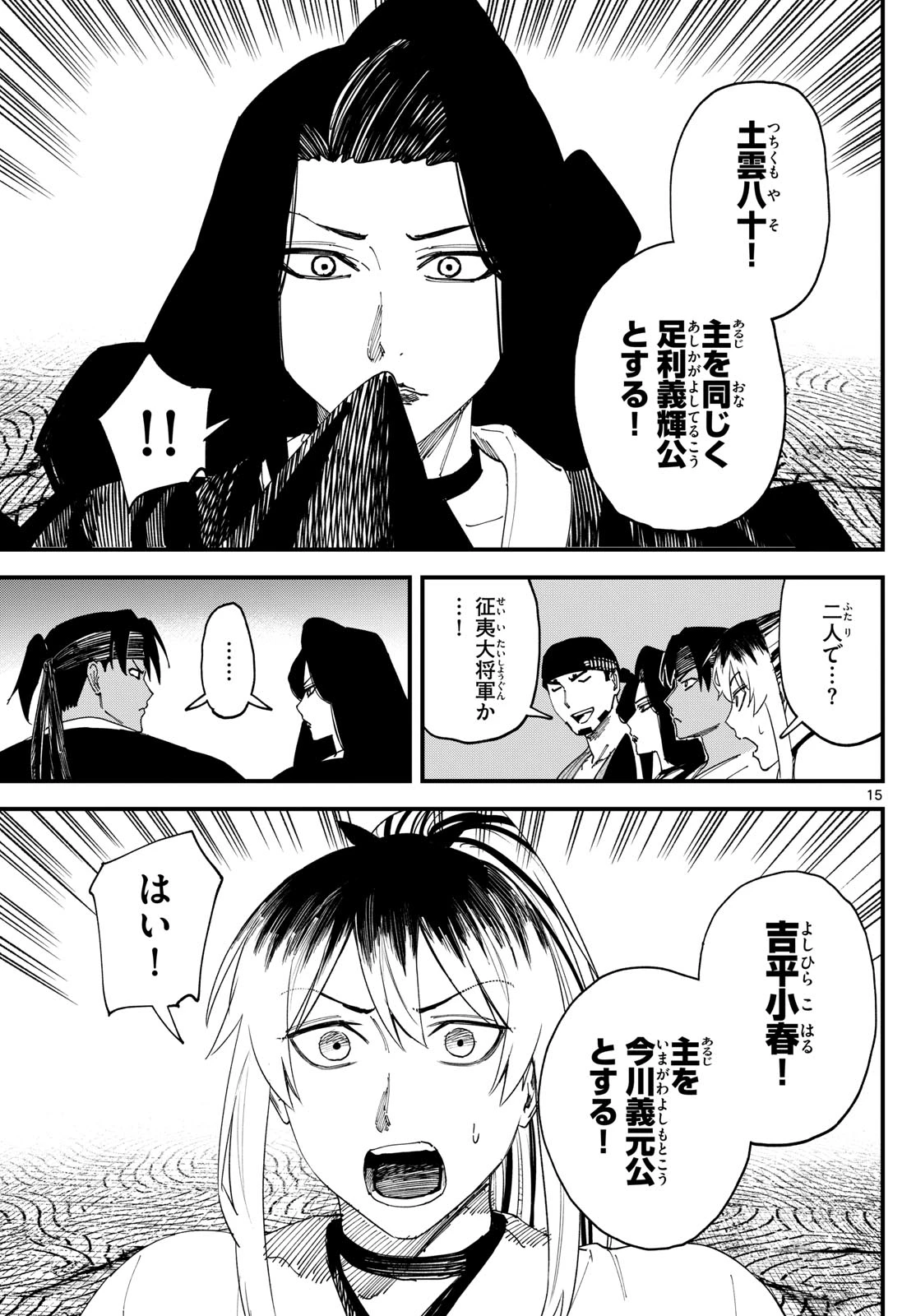 Aga Kimi Chiruramu Agakimi Chiruramu 吾が君散るらむ 第12話 - 15