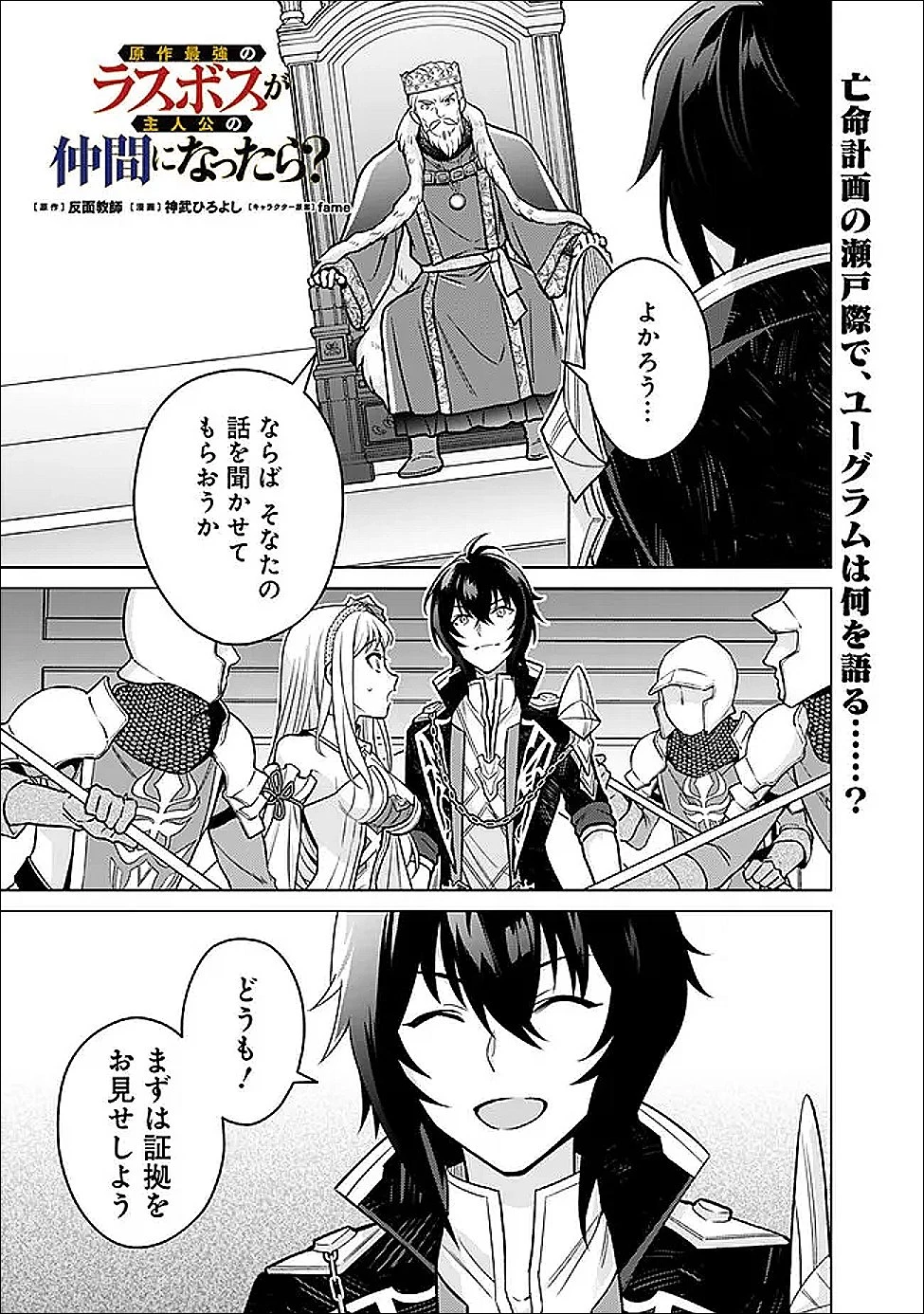 原作最強のラスボスが主人公の仲間になったら? 第4話 - 1