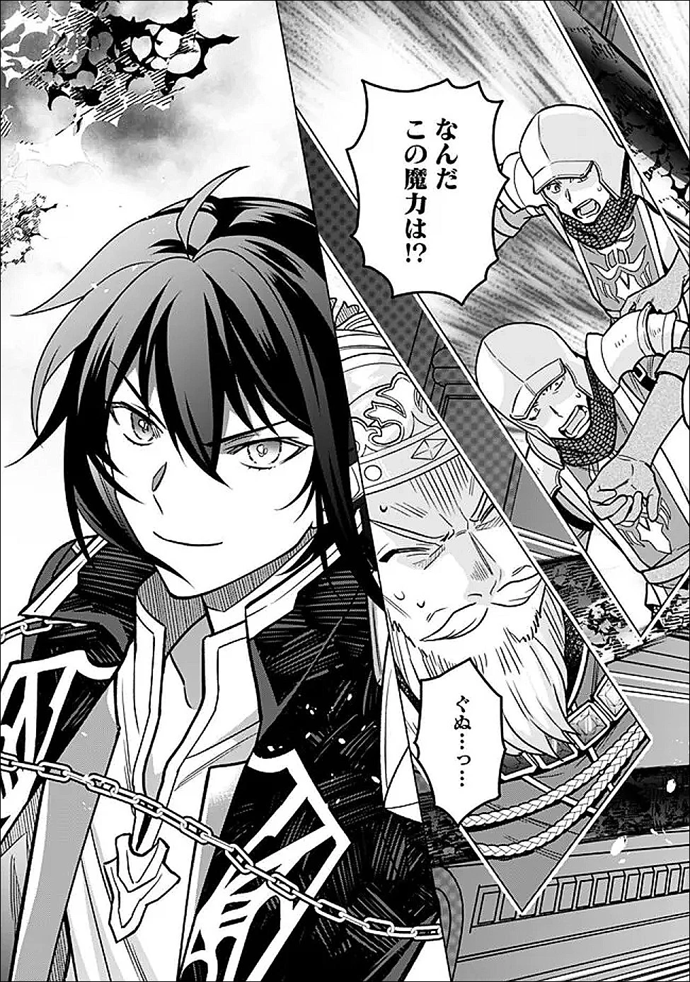 原作最強のラスボスが主人公の仲間になったら? 第4話 - 2