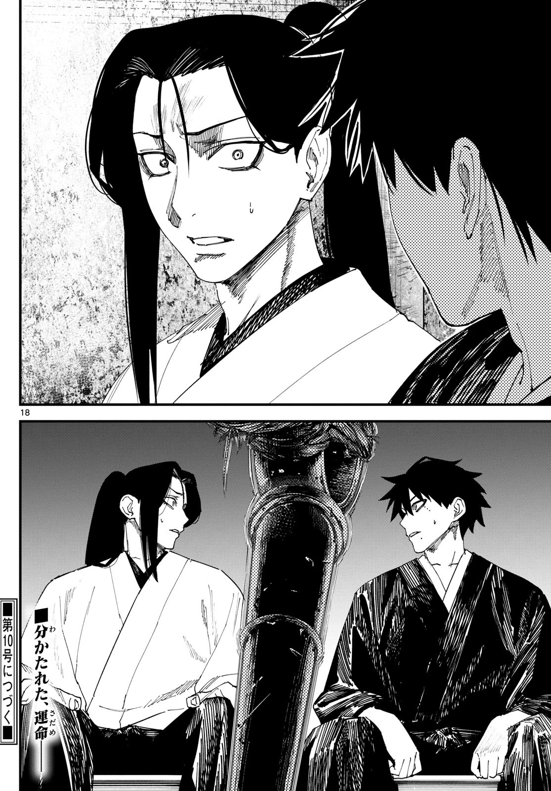 Aga Kimi Chiruramu Agakimi Chiruramu 吾が君散るらむ 第12話 - 18