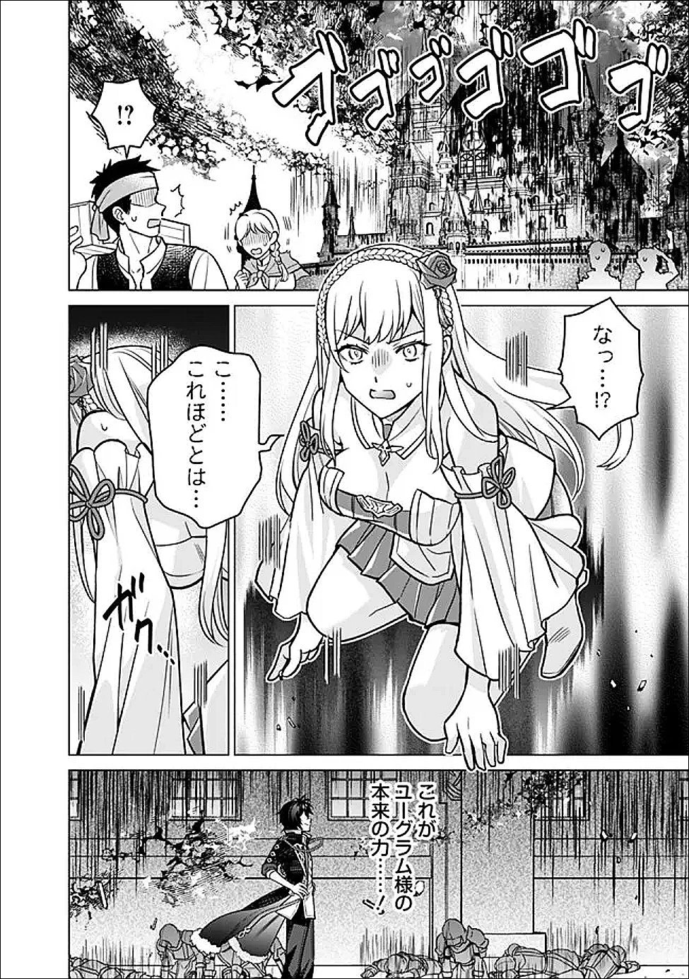 原作最強のラスボスが主人公の仲間になったら? 第4話 - 4